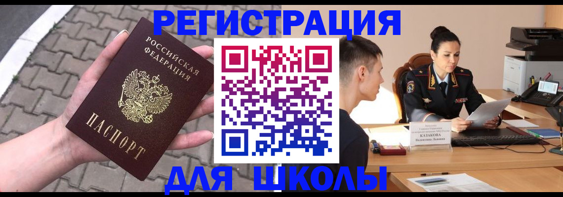 временная прописка в Поронайске