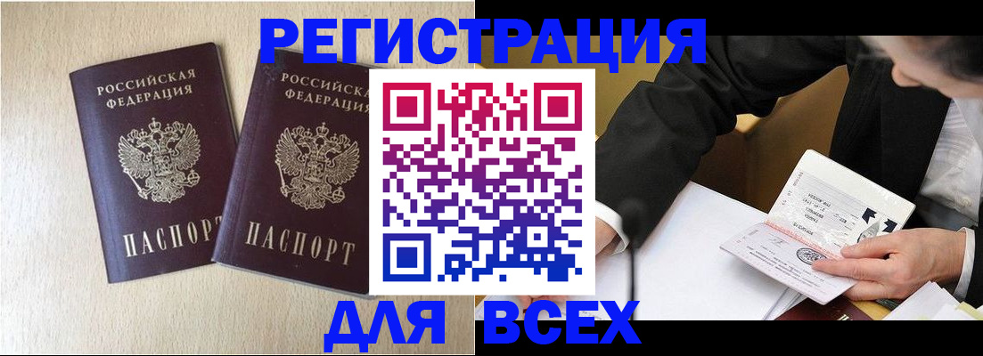 прописка регистрация в Поронайске