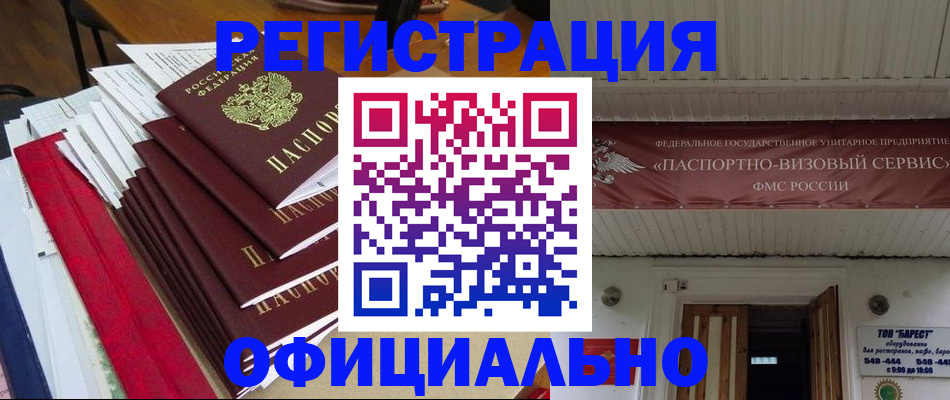 прописка регистрация в Поронайске