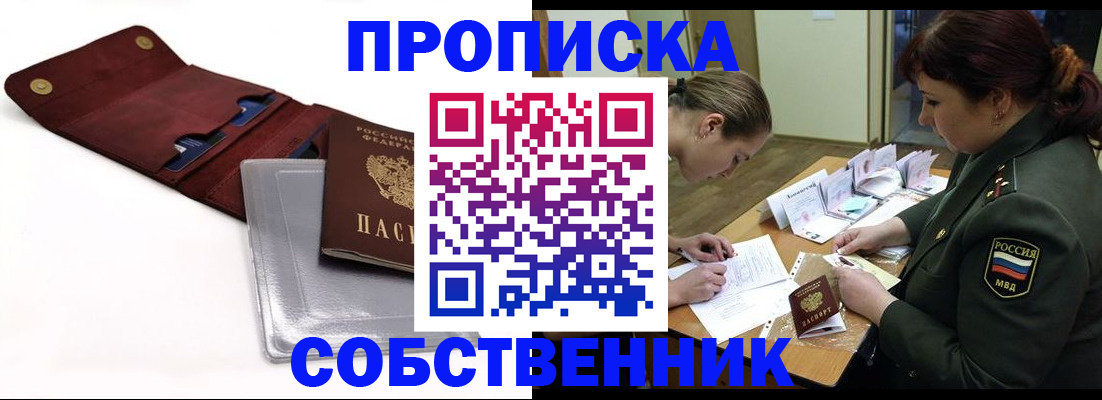 временная регистрация недорого в Поронайске