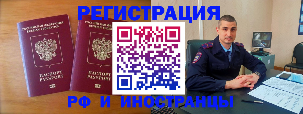 прописка для работы в Поронайске